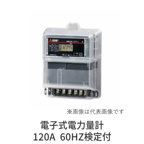 三菱電機 M2PM-R3P3W200V120A60HZTEKN 電子式電力量計　三3発信装置なし120A　60HZ検定付 M2PMR3P3W200V120A60HZTEKN