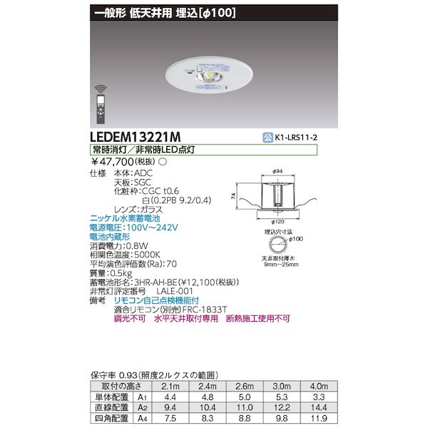 翌日出荷 東芝ライテック TOSHIBA LEDEM13221M 低天井用埋込LED非常灯