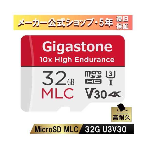 (LINEクーポン有)Gigastone GJMX-32GMLCRW 10倍高耐久MLCマイクロSDカード 32GB SDHC MLC microSD A1 V30 クラス10 U3 超高速 95MB／s 4K Ultra HD ドラレコ 防犯カメラドラ