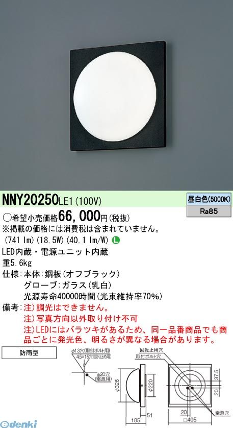 (LINEクーポン有)パナソニック Panasonic NNY20250LE1 ＬＥＤブラケット５０００Ｋ　昼白色
