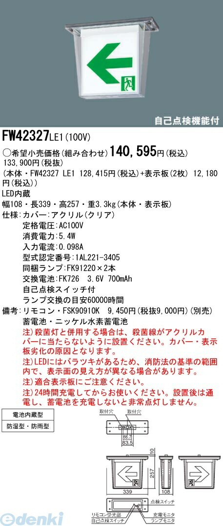 (LINEクーポン有)【個人宅配送不可】パナソニック電工 直送 代引不可・他メーカー同梱不可 【表示板別売】 LEDコンパクトスクエア 防湿型 防雨型 HACCP兼用 天井直付型 B級BH形 20A形 両面型|アカリカ