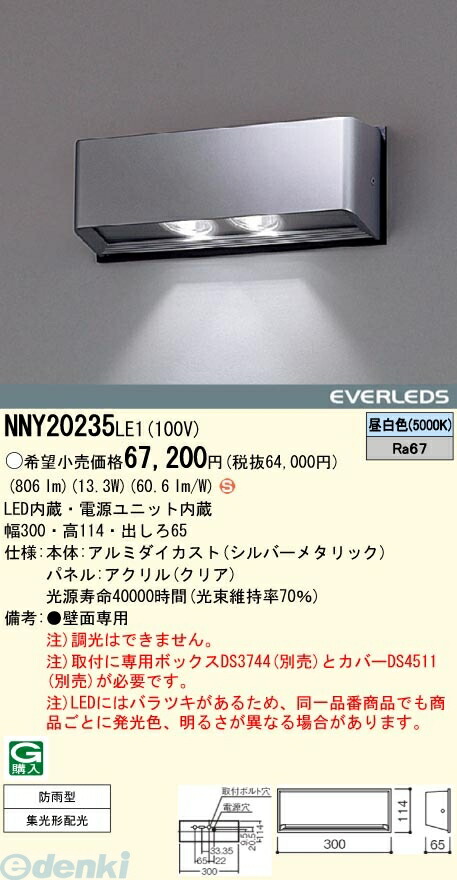 (LINEクーポン有)パナソニック電工 NNY20235LE1 防犯灯 AreaLux EVERLEDS LEDブラケットライト防犯照明用 出入口用 昼白色 NNY20235LE1｜アカリカ