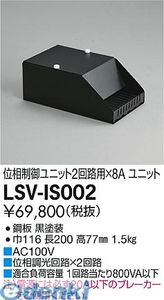 (LINEクーポン有)大光電機 DAIKO LSV-IS002 ＬＥＤ部品調光器 LSVIS002