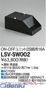 (LINEクーポン有)大光電機 DAIKO LSV-SW002 ＬＥＤ部品調光器 LSVSW002