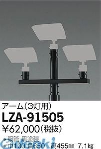 (LINEクーポン有)大光電機 DAIKO LZA-91505 ＬＥＤ部品 LZA91505