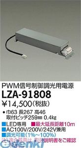 (LINEクーポン有)大光電機 DAIKO LZA-91808 ＬＥＤ部品電源装置 LZA91808 調光用電源装置 PWM 大光電機LED部品電源装置 PWM信号制御調光用電源