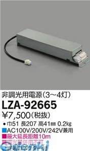 (LINEクーポン有)大光電機 DAIKO LZA-92665 ＬＥＤ部品電源装置 LZA92665 非調光電源装置 照明部材棚下用ダウンライト用