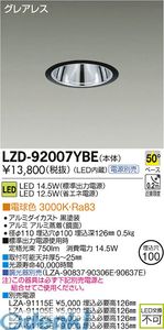 (LINEクーポン有)大光電機 DAIKO LZD-92007YBE ＬＥＤダウンライト LZD92007YBE 電球色 大光電機LEDダウンライト 施設照明LEDベースダウンライト｜アカリカ