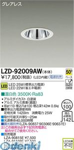 (LINEクーポン有)大光電機 DAIKO LZD-92009AW ＬＥＤダウンライト LZD92009AW
