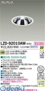 (LINEクーポン有)大光電機 DAIKO LZD-92010AW LEDダウンライト LZD92010AW 温白色 施設照明LEDベースダウンライト|アカリカ