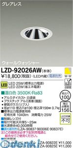 (LINEクーポン有)大光電機 DAIKO LZD-92026AW ＬＥＤダウンライト LZD92026AW 温白色｜アカリカ