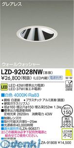 (LINEクーポン有)大光電機 DAIKO LZD-92028NW ＬＥＤダウンライト LZD92028NW 白色 大光電機LEDダウンライト