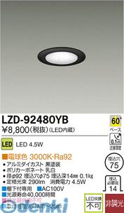 (LINEクーポン有)大光電機 DAIKO LZD-92480YB ＬＥＤダウンライト LZD92480YB 電球色 COBタイプ 施設照明LEDベースダウンライト