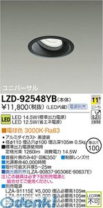 (LINEクーポン有)大光電機 DAIKO LZD-92548YB ＬＥＤダウンライト LZD92548YB 電球色 大光電機LEDユニバーサルダウンライト｜アカリカ