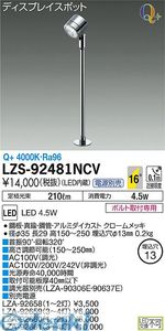 (LINEクーポン有)大光電機 DAIKO LZS-92481NCV ＬＥＤスポットライト LZS92481NCV 白色 Q+ 7,099円