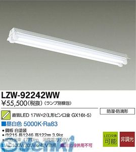 (LINEクーポン有)大光電機 DAIKO LZW-92242WW ＬＥＤ屋外シーリング LZW92242WW 昼白色 大光電機LED軒下用ベースライト