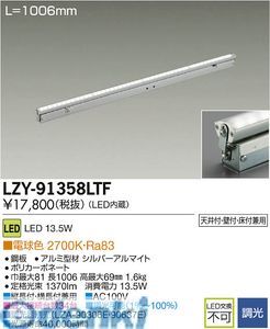 (LINEクーポン有)大光電機 DAIKO LZY-91358LTF ＬＥＤ間接照明 LZY91358LTF 電球色 大光電機LED間接照明 調光可フレックスライン｜アカリカ 11,269円