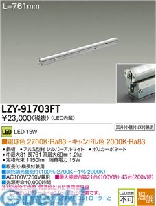 (LINEクーポン有)大光電機 DAIKO LZY-91703FT ＬＥＤ間接照明 LZY91703FT キャンドル色-電球色 大光電機LED間接照明