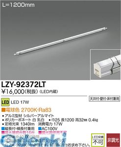 (LINEクーポン有)大光電機 DAIKO LZY-92372LT LED間接照明 LZY92372LT 電球色 大光電機LED間接照明 イージーラインモジュール|アカリカ