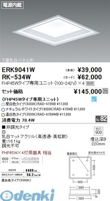 (LINEクーポン有)遠藤照明 ERK9041W ＥＫ－８２６４ＷＢタイプベースライト　ＦＨＰ４５Ｗ×４