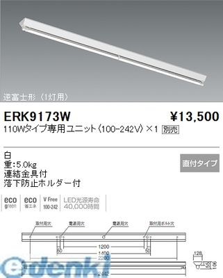 (LINEクーポン有)遠藤照明 ERK9173W 直送 代引不可・他メーカー同梱不可 直付／逆富士／１１０Ｗ／１灯 9,462円