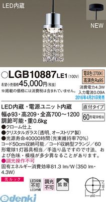 (LINEクーポン有)パナソニック LGB10887LE1 ＬＥＤペンダント直付クリスタルガラス【送料無料】 Panasonic 電球色 小型ペンダント 直付タイプ 照明器具
