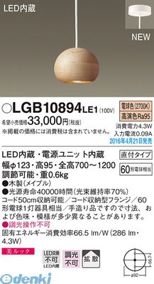 【予約受付中】【4月中旬以降入荷予定】パナソニック LGB10894LE1 ＬＥＤペンダント直付無垢メイプル PANASONIC 美ルック 電球色 小型ペンダント 直付タイプ 照明器具