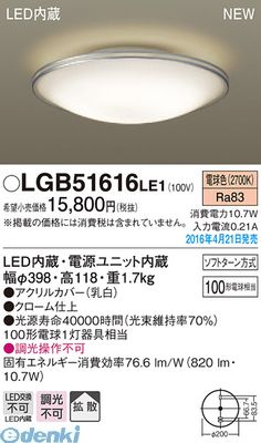 (LINEクーポン有)パナソニック LGB51616LE1 ＬＥＤ小型シーリング ＦＣＬ３０相当 シーリングライト Panasonic 電球色 照明器具