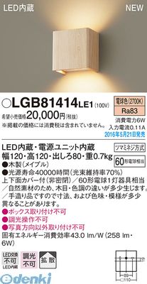 (LINEクーポン有)パナソニック LGB81414LE1 LEDブラケット 無垢材 メイプル PANASONIC 壁直付型 電球色 照明器具|アカリカ