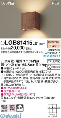 (LINEクーポン有)パナソニック LGB81415LE1 ＬＥＤブラケット 無垢材 ウォールナット PANASONIC 壁直付型 電球色 照明器具