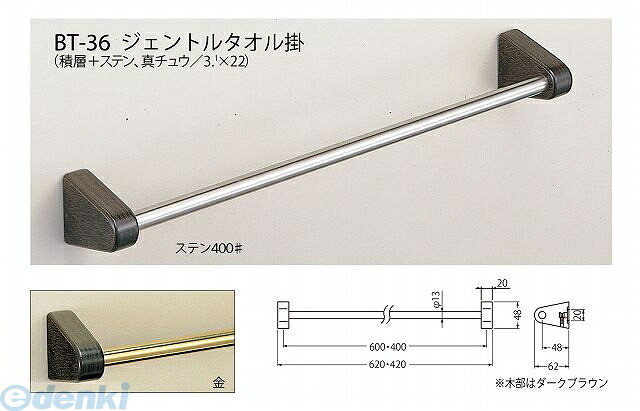 (LINEクーポン有)シロクマ BT-36 600MM ステン ジェントルタオル掛 BT36600MMステン
