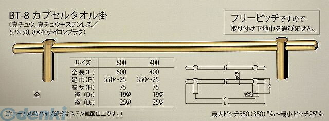 シロクマ BT-8 400MM 金 カプセルタオル掛 BT8400MM金 8,545円