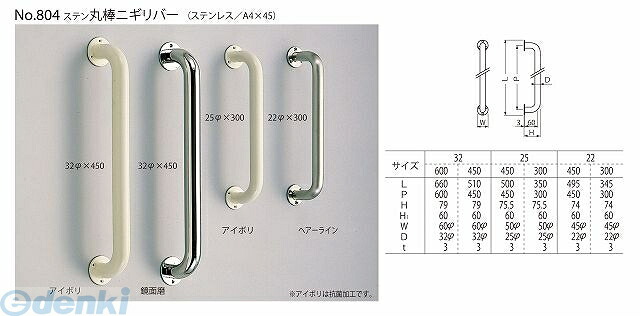 シロクマ NO-804 25 300MM アイボリ 丸棒ニギリバー【25φ】 NO80425300MMアイボリ