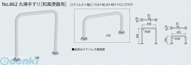 (LINEクーポン有)シロクマ NO-862 500MM アイボリ 丸棒手すり 和風便器用 NO862500MMアイボリ