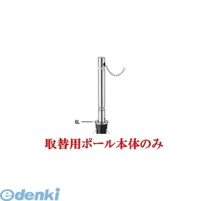 【個人宅配送不可】帝金 Teikin 311CS TORIKAEYOU-POLE 直送 代引不可・他メーカー同梱不可 ステンレス製バリカー　上下式車止めポール バリアフリー型 φ76.3　取替用支柱のみ 311CSTORIKAEYOUPOLE