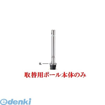 【個人宅配送不可】帝金 Teikin 311CTS TORIKAEYOU-POLE 直送 代引不可・他メーカー同梱不可 ステンレス製バリカー　上下式車止めポール バリアフリー型 φ76.3　取替用支柱のみ 311CTSTORIKAEYOUPOLE