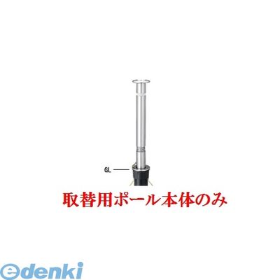 【個人宅配送不可】帝金 Teikin KS-11S TORIKAEYOU-POLE 直送 代引不可・他メーカー同梱不可 ステンレス製バリカー 上下式車止めポール スタンダード型 φ76.3 取替用支柱のみ KS11STORIKAEYOUPOLE