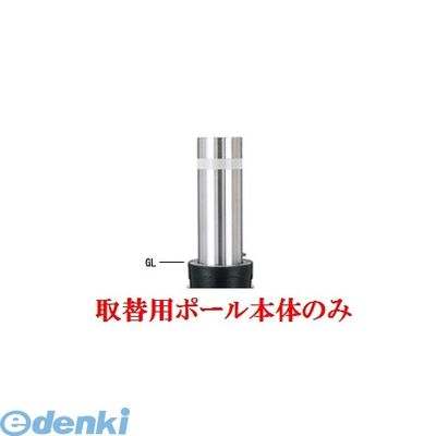(LINEクーポン有)【個人宅配送不可】帝金 Teikin KS-2160 TORIKAEYOU-POLE 直送 代引不可・他メーカー同梱不可 ステンレス製バリカー　上下式車止め バランサー内蔵タイプ φ216.3　取替用支柱のみ KS2160TORIK