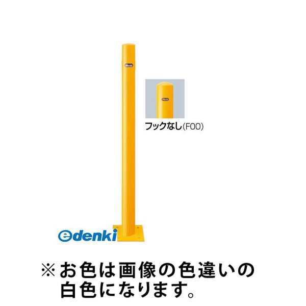 (LINEクーポン有)【個数：1個】サンポール FPA-7B-F00 W 直送 代引不可・他メーカー同梱不可 ピラー車止め スチール フックなしFPA7BF00 W 白色