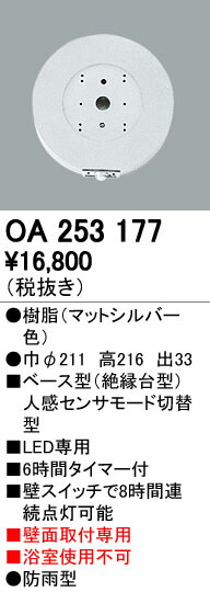 (LINEクーポン有)オーデリック ODELIC OA253177 ベース型センサ 壁面取付専用 モード切替型オーデリック エクステリアライト 照明器具部材