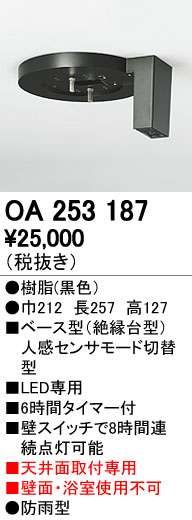 (LINEクーポン有)オーデリック ODELIC OA253187 ベース型センサ 天井面取付専用 モード切替型オーデリック エクステリアライト 照明器具部材