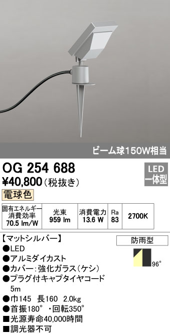 (LINEクーポン有)オーデリック ODELIC OG254688 LEDスポットライト エクステリアライト 電球色 防雨型