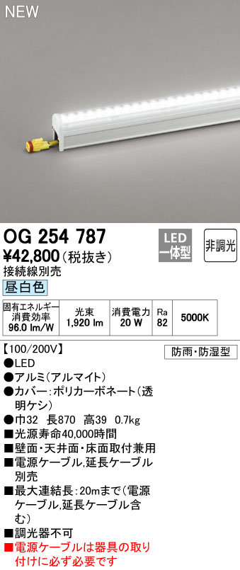 (LINEクーポン有)オーデリック ODELIC OG254787 LED間接照明 昼白色 非調光 エクステリアライト