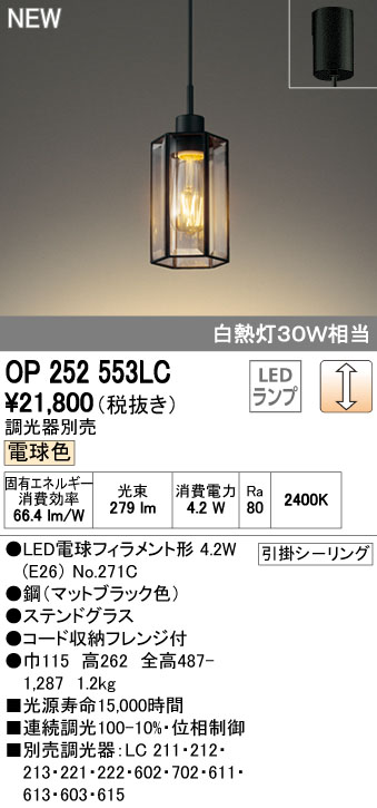 (LINEクーポン有)オーデリック ODELIC OP252553LC LEDペンダント LEDペンダントライト 電球色 9,737円