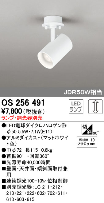 (LINEクーポン有)オーデリック ODELIC OS256491 LEDスポットライト ランプ別売 Gear