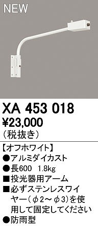 (LINEクーポン有)オーデリック ODELIC XA453018 投光器用アーム
