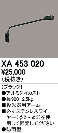 オーデリック ODELIC XA453020 投光器用アーム エクステリアライト 防雨型オーデリック スポットライト｜アカリカ