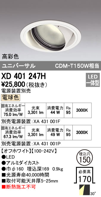(LINEクーポン有)オーデリック ODELIC XD401247H LEDダウンライト 本体PLUGGEDシリーズ