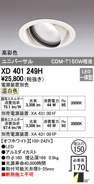 (LINEクーポン有)オーデリック ODELIC XD401249H LEDダウンライト 本体PLUGGEDシリーズ