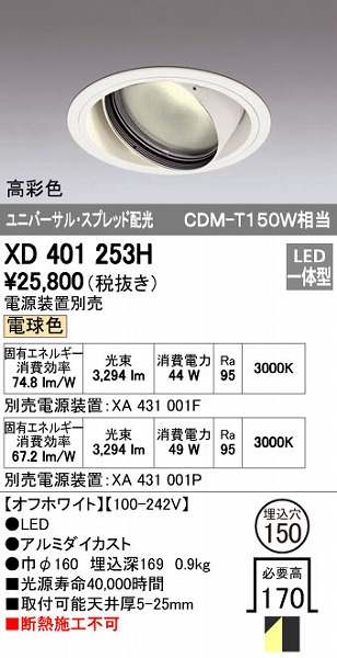 (LINEクーポン有)オーデリック ODELIC XD401253H LEDダウンライト スプレッド配光